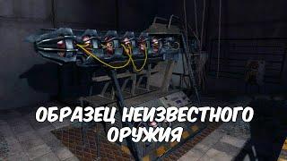 Образец неизвестного оружия ● Stalker SGM 2.2 Lost Soul Final # 28