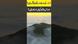 zaboor k manny waly |Nida Voice #nidavoice #islmicstories