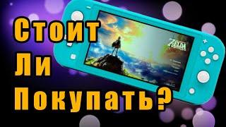 Как купить Nintendo Switch Lite на Авито БУ. Стоит ли покупать Нинтендо Свич лайт в 2023