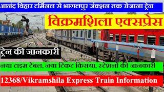 विक्रमशिला एक्सप्रेस | ट्रेन की जानकारी | Anand Vihar To Bhagalpur Train|12368 | Vikramshila Express