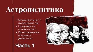 Осень 2024 - Зима 2025. ч.1. Алголь, Шеат, возможность финансового кризиса