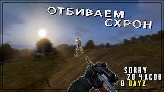 История одного Гилика [1PP] - DayZ 1.01 (1)