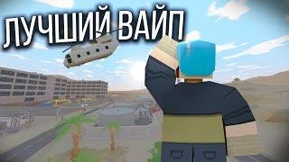 Мы стали ЛУЧШИМ СКВАДОМ! Выживание на карте ARID. SEDRI Unturned