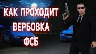 КАК ПРОХОДИТ ВЕРБОВКА НА РОДИНА РП (GTA CRMP)