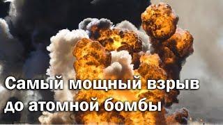 Взрыв в Галифаксе - самый мощный взрыв до атомной бомбы