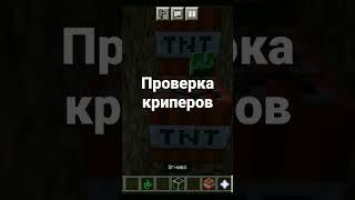 криперы #minecraft #shorts #mrbeast #mrbeast #а4 #компот #рекомендации #minecraft #minecraft #shorts