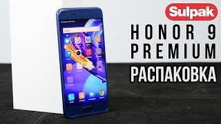 Смартфон Honor 9 PREMIUM (STF-L29 6+128GB) Blue распаковка (www.sulpak.kz)