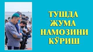 Туш табири - Тушда Жума намозини куриш