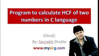 Program to calculate HCF of two numbers in C language