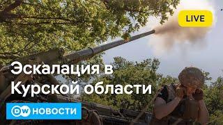 Путин и Зеленский повышают ставки: продвижение в Курской и Донецкой областях. DW Новости (16.08.24)