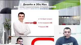 3D Max онлайн