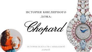 Ювелирный дом Chopard. История создания, КАННСКИЙ ФЕСТИВАЛЬ, семейный бизнес.