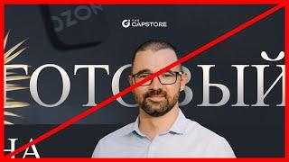 Франшиза CapStore хочет кинуть? Отзыв!