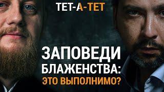 Нагорная проповедь. Епископ Феоктист (Игумнов) / «ТЕТ-А-ТЕТ»