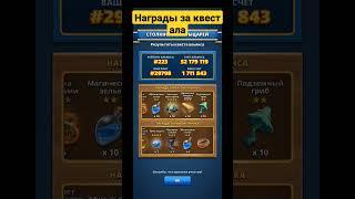 НАГРАДЫ ЗА КВЕСТ АЛЬЯНСА В ИМПЕРИИ ПАЗЛОВ/Empires and puzzles