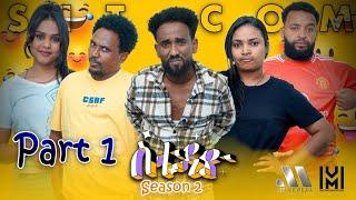 Mebred | Season 2 : Part 1 ስቱድዮ ሲትኮም | 'Studio' Eritrean Sitcom 2024.