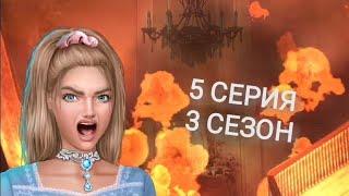 ПОСЛЕДНЕЕ ПРИЗНАНИЕ ЛЮКА ПЕРЕД СМЕР....5 серия/Тени Сентфора(3 сезон)Клуб романтики