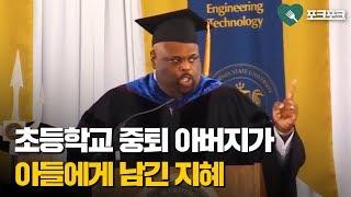 졸업식장을 웃음과 눈물바다로 만든 한 남자의 사연