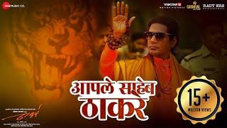 Aaple Saheb Thackeray | Thackeray | Nawazuddin Siddiqui & Amrita Rao | Avadhoot Gupte | Rohan Rohan