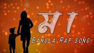 MAA ( মা )  Bangla Rap Song 2021 | Recover Lyrics Video | Raton Mahmud | CKB