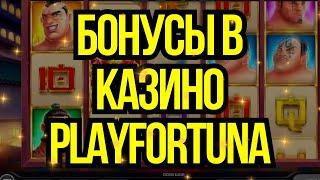 Бездепозитные бонусы в казино PlayFortuna. Видеообзор казино Плей Фортуна в 2023 году