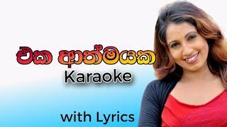 Eka athmayaka sinhala karaoke songs - subani harshani songs - no copyright sinhala karaoke songs