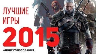 Лучшие игры 2015 года