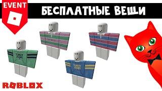 БЕСПЛАТНЫЕ 4 ВЕЩИ Tommy Jeans в роблокс | Tommy Play roblox | Бесплатная одежда роблокс 2022