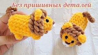 Лев без пришивных деталей крючком из плюшевой пряжиcrochet lion tutorialgehäkelter Löwe