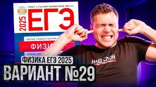 ФИЗИКА ЕГЭ 2025 ВАРИАНТ 29 ДЕМИДОВА РАЗБОР ЗАДАНИЙ | Влад Перетрухин - Global_EE