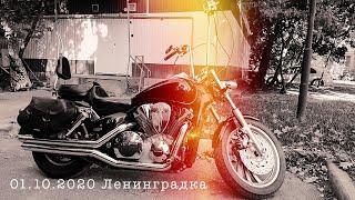 01.10.2020 Ленинградка | HONDA VTX-1300