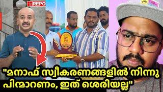 " ഞാൻ ഇനി ഒന്നിനുമില്ല " Arjunന്റെ കുടുംബത്തോട് മാപ്പ് പറഞ്ഞ് മനാഫ് | Arjun Manaf THE END