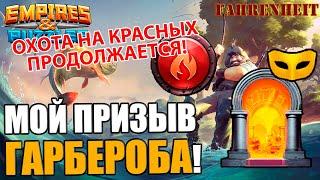 МОЙ ПРИЗЫВ ГАРДЕРОБНОЙ: И ЧТО ТЕПЕРЬ С ЭТИМ ДЕЛАТЬ?)) Empires & Puzzles