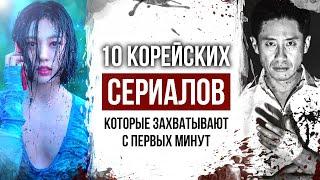 10 криминальных корейских сериалов, которые захватывают с первых минут | Корейские дорамы