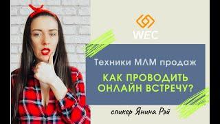 АЙКИДО ПЕРЕГОВОРОВ - как проводить встречи онлайн, Янина Рэй для WebTokenProfit