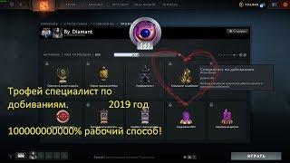 Как получить трофей "специалист по добиваниям" в 2019? 100% рабочий способ!