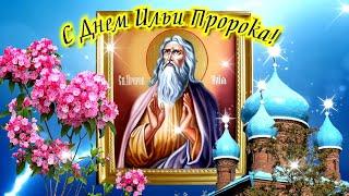 Ильин День 2 Августа. Самое Красивое Поздравление С Днем Ильи Пророка 2022. Поздравляю С Праздником!