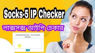 Socks5 IP Checker।। Proxy Checker।। Luxsocks IP Checker।। Make Money Online