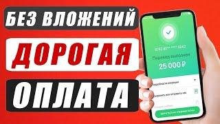 Самый лёгкий заработок денег в интернете без вложений! Как заработать деньги в интернете ?