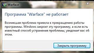 Как исправить ошибку с вылетом из Warface