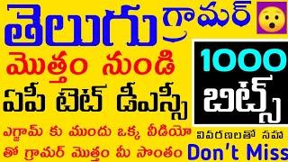 ap tet dsc telugu practice bits|ap tet telugu grammar practice bits|ap tet telugu grand test|tet bit