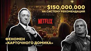 NETFLIX — путь от проката DVD до медиагиганта