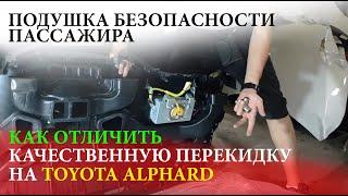 Перекидка руля на авто из Армении: Toyota Alphard H20