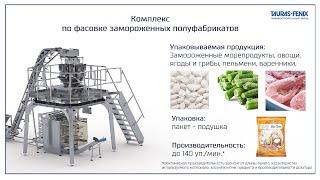 Упаковочное оборудование. Фасовка замороженных полуфабрикатов (пельмени) на Питпак М3М