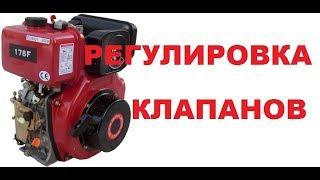 Регулировка клапанов двигателя 178F