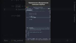 Правильное объединение списков в Python / Proper list concatenation in Python #python