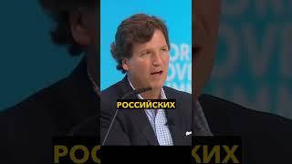 Россия передает погибших. Обмен. Такер Карлсон #новости #политика #новостисегодня