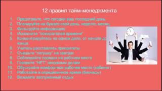 Тренинг на тему "Тайм-менеджмент".  Школа спикеров