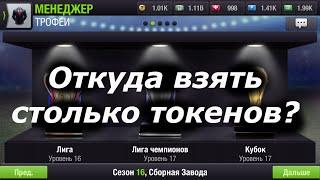 как заработать много токенов в top eleven? как правильно прокачать игрока