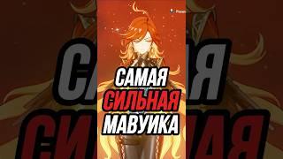 Гайд на Мавуику за 1 минуту Genshin Impact